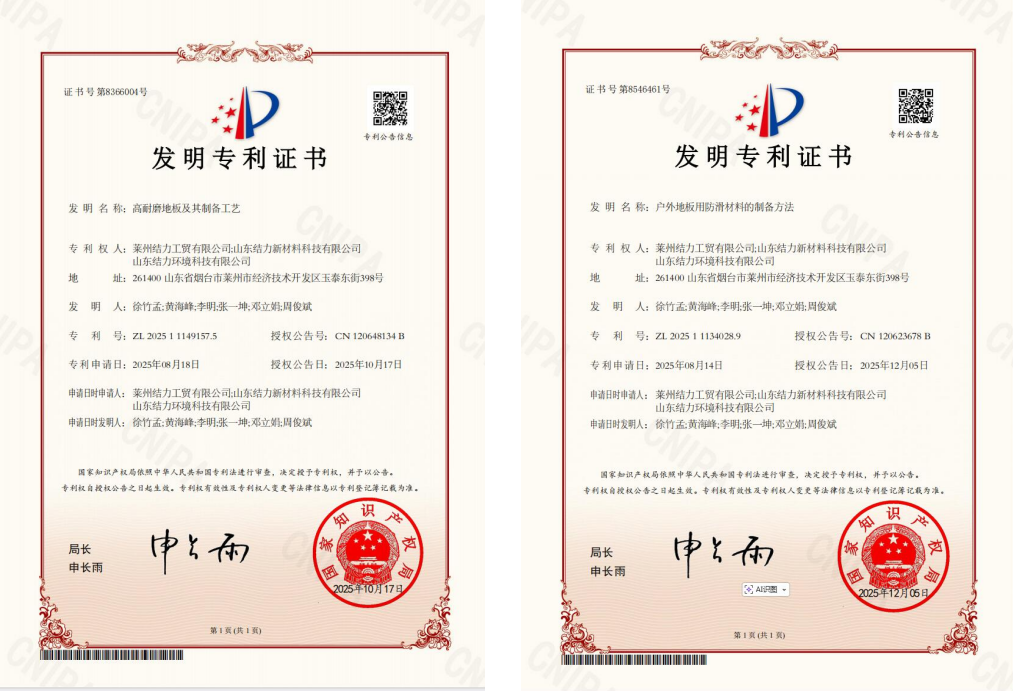 喜訊||萊州結(jié)力在新型建材領(lǐng)域又相繼榮獲三項(xiàng)國家發(fā)明專利 賦能行業(yè)高質(zhì)量創(chuàng)新發(fā)展